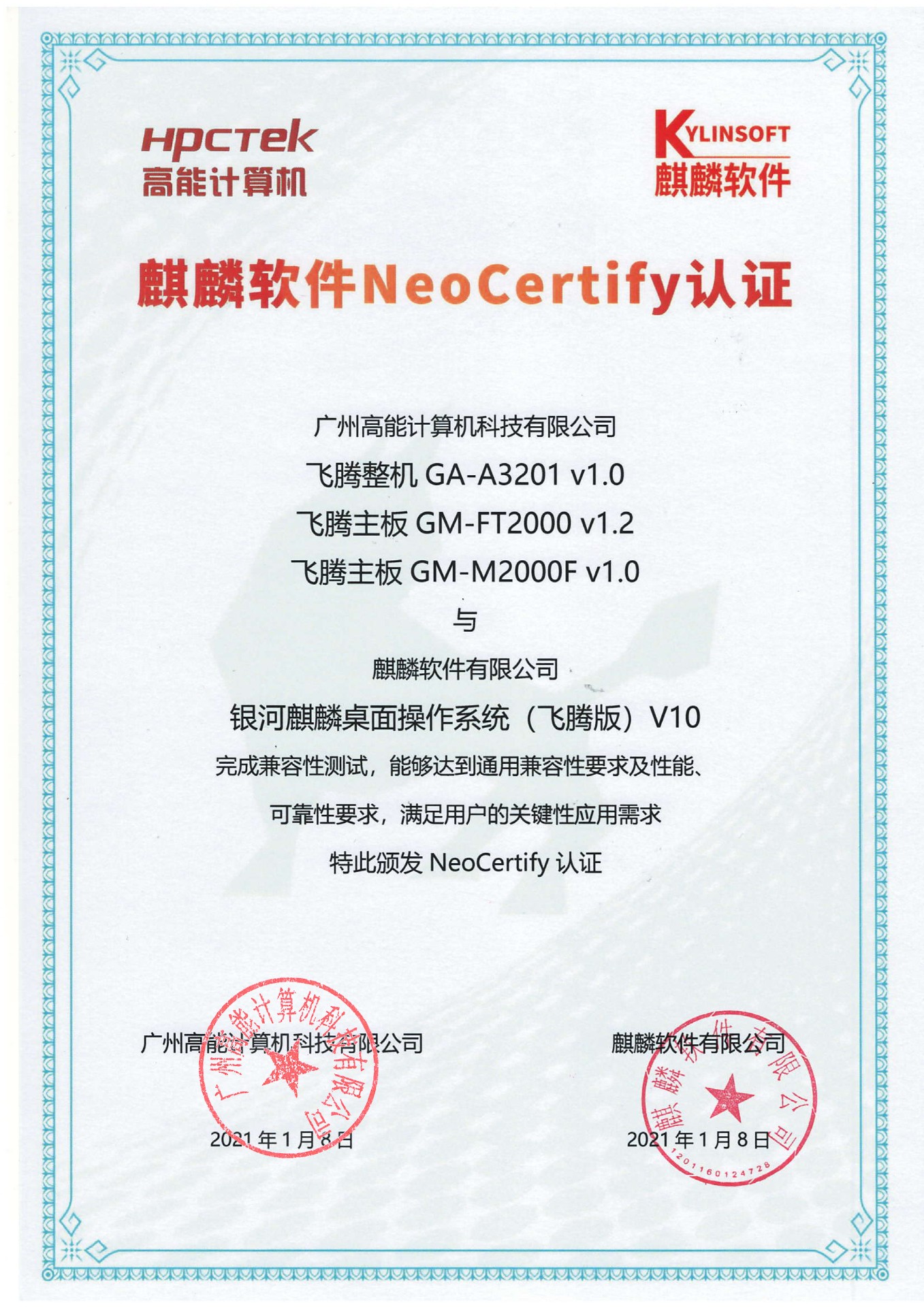 高能飛騰產品與麒麟系統(tǒng)V10互認證 高能飛騰產品與麒麟系統(tǒng)V10互認證