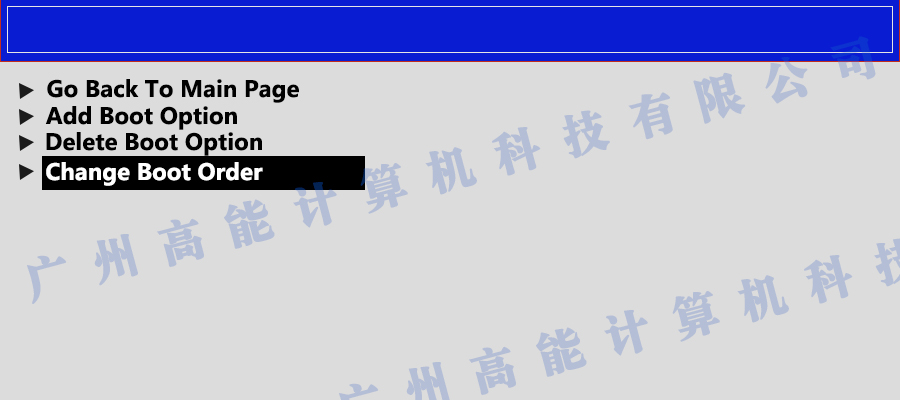 國產(chǎn)工控機無法進入系統(tǒng) 如何更改開機啟動項？(圖3)