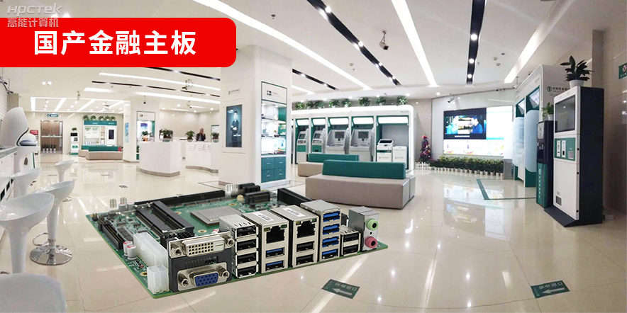 金融信創(chuàng)爆發(fā)，國產金融主板攻堅先行！(圖2)