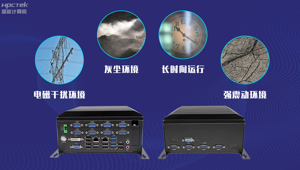 高能計(jì)算機(jī)AFC系統(tǒng)專用國產(chǎn)工控機(jī)硬件方案，讓科技縮短時(shí)間距離！(圖4)
