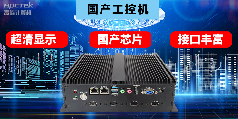 ?國產(chǎn)工控機(jī)的用途是什么？國產(chǎn)工控機(jī)在教育智能化轉(zhuǎn)型起到什么作用？(圖3)