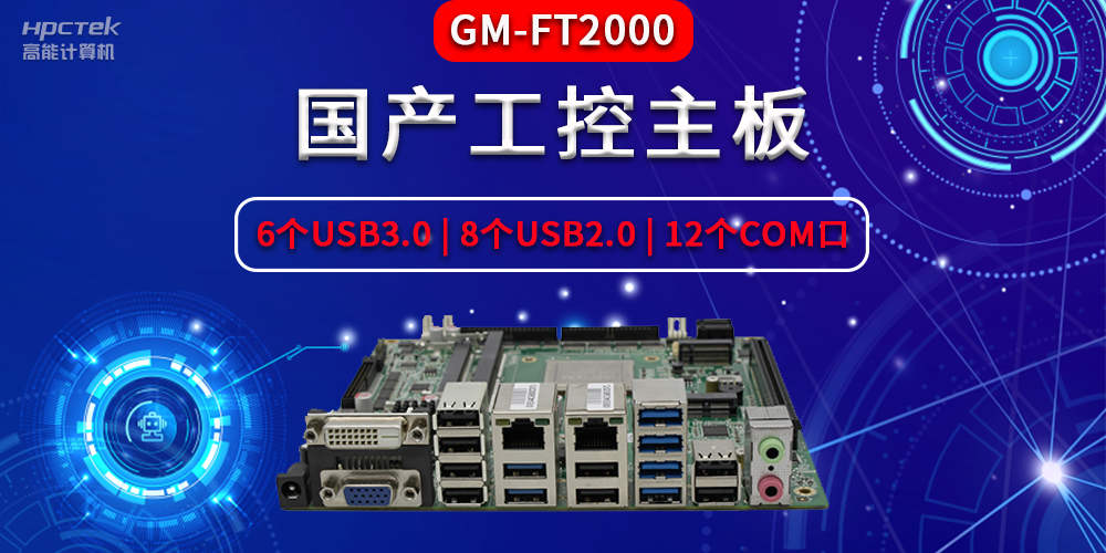 國產(chǎn)工控主板主要包含了哪些部件，分別有什么作用？(圖2)