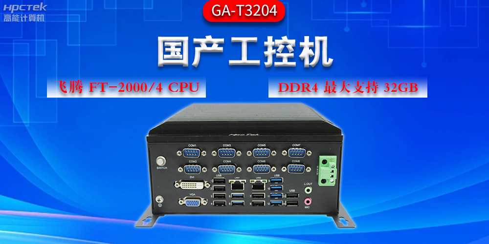 工控機(jī)應(yīng)用領(lǐng)域有哪些？工控機(jī)助力多行業(yè)發(fā)展(圖2)