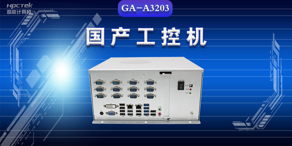 工業(yè)控制計算機是什么？工業(yè)控制計算機的結構特點(圖2)