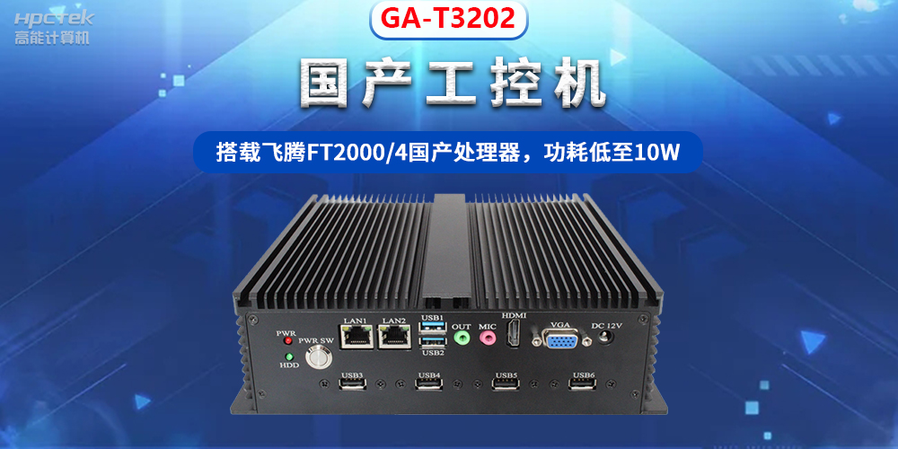 工控機(jī)是什么？有什么作用？工控機(jī)的用途與介紹(圖2)