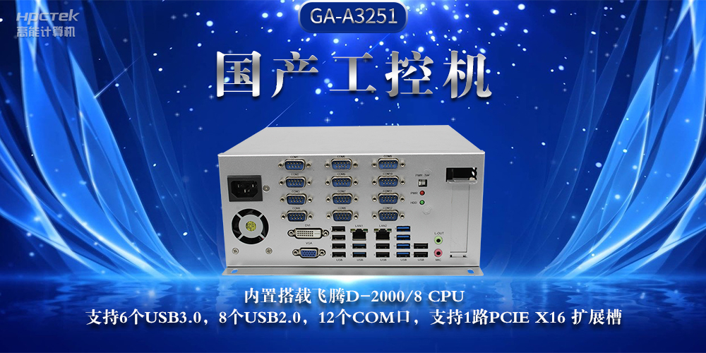 國(guó)產(chǎn)工控機(jī)，推動(dòng)工業(yè)互聯(lián)網(wǎng)發(fā)展堅(jiān)實(shí)硬件支撐(圖2)