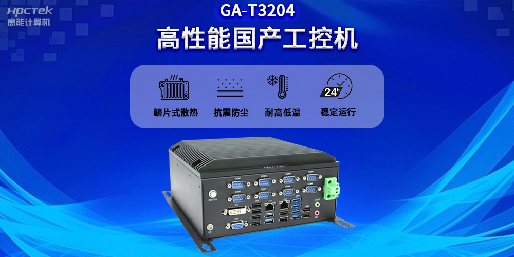 智能化時(shí)代，工控機(jī)未來(lái)發(fā)展新趨勢(shì)(圖2)