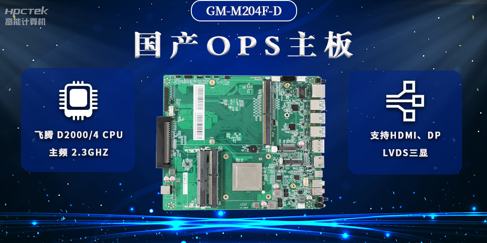 國(guó)產(chǎn)OPS電腦主板，助力智慧教學(xué)與課堂教學(xué)改革(圖2)