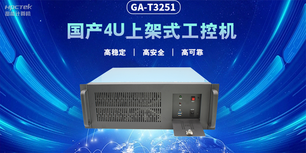 智能化發(fā)展，國產(chǎn)工控機(jī)賦能工業(yè)生產(chǎn)智能化轉(zhuǎn)型(圖2)