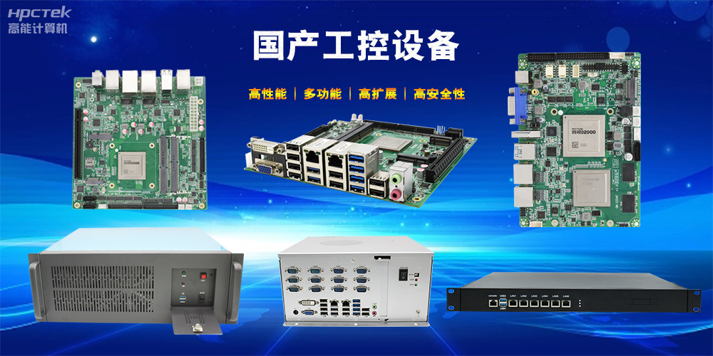 立足工業(yè)自動化，國產(chǎn)工控機(jī)未來發(fā)展趨勢(圖2)