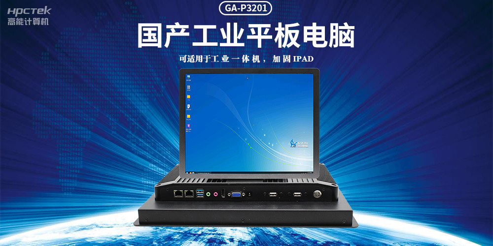 國產(chǎn)工業(yè)平板電腦，滿足工業(yè)智能化人機交互控制需求(圖2)
