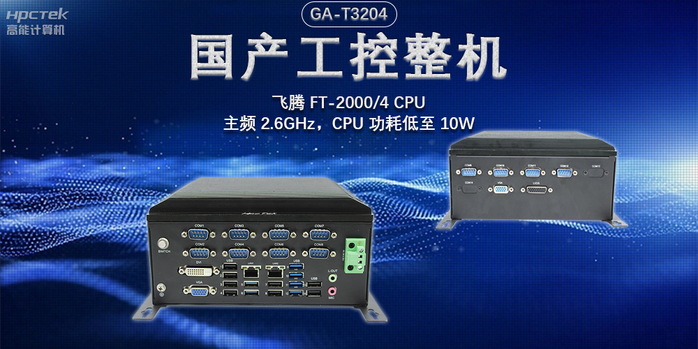 發(fā)展智能科技，國(guó)產(chǎn)工控機(jī)助力新型工業(yè)化發(fā)展(圖2)