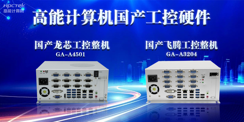 工控機(jī)的特點(diǎn)是什么？工控機(jī)的用途與介紹(圖2)