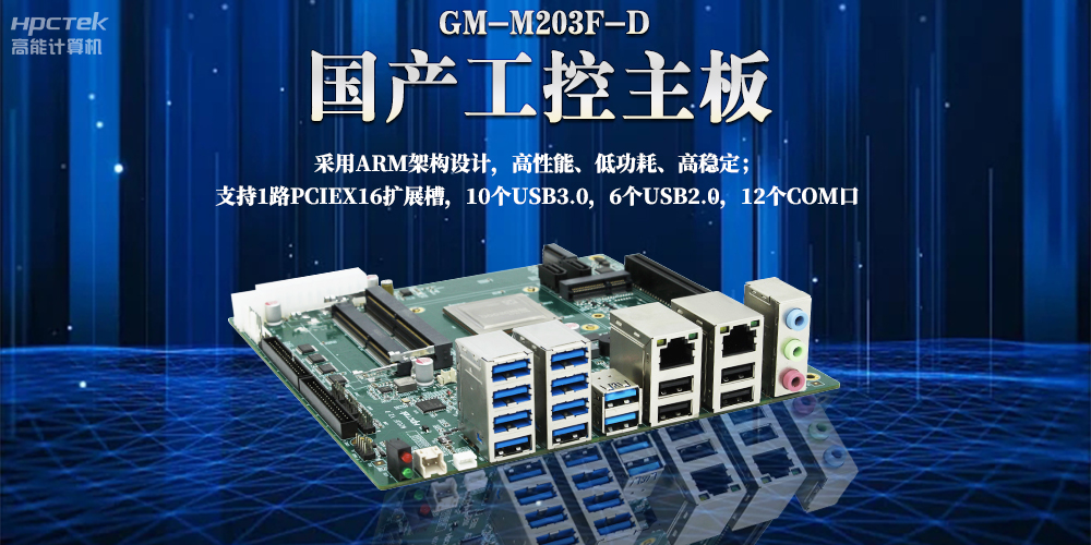 ARM主板是什么？ARM嵌入式主板的特點有哪些？(圖2)