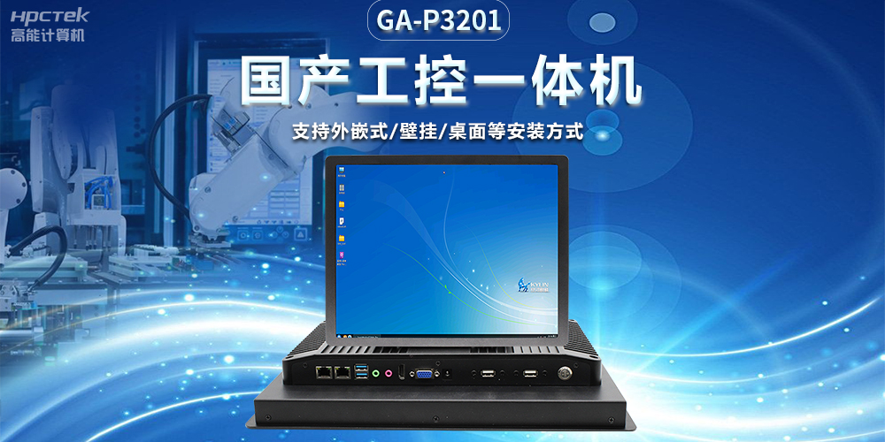 高能計算機(jī)15寸國產(chǎn)工業(yè)一體機(jī)，助力智能快遞柜嵌入式應(yīng)用(圖2)