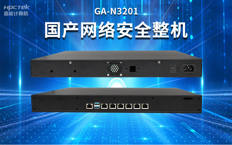 【安全國(guó)芯|自主可控】高能計(jì)算機(jī)基于國(guó)產(chǎn)飛騰平臺(tái)推出多款工控機(jī)，適用于多種高性能計(jì)算機(jī)場(chǎng)景(圖5)