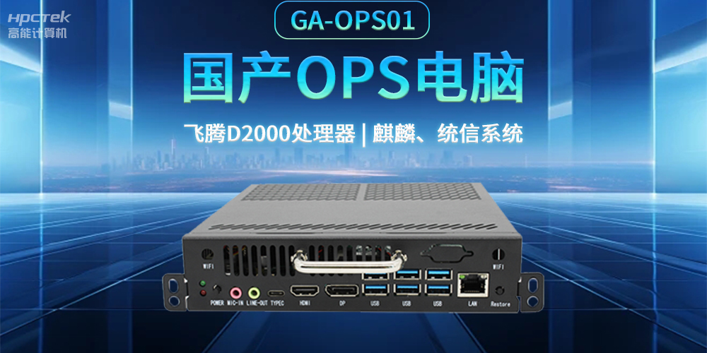 發(fā)展智慧課堂，國(guó)產(chǎn)OPS電腦為智慧教育注入新能量(圖2)