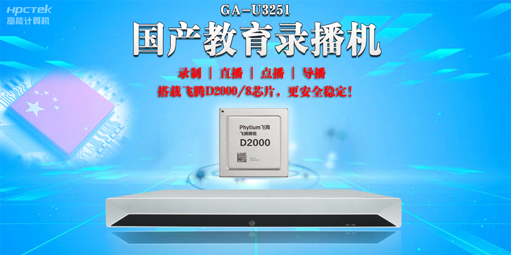 融合科技，重塑課堂：國產(chǎn)教育錄播一體機引領(lǐng)智慧課堂革新(圖2)