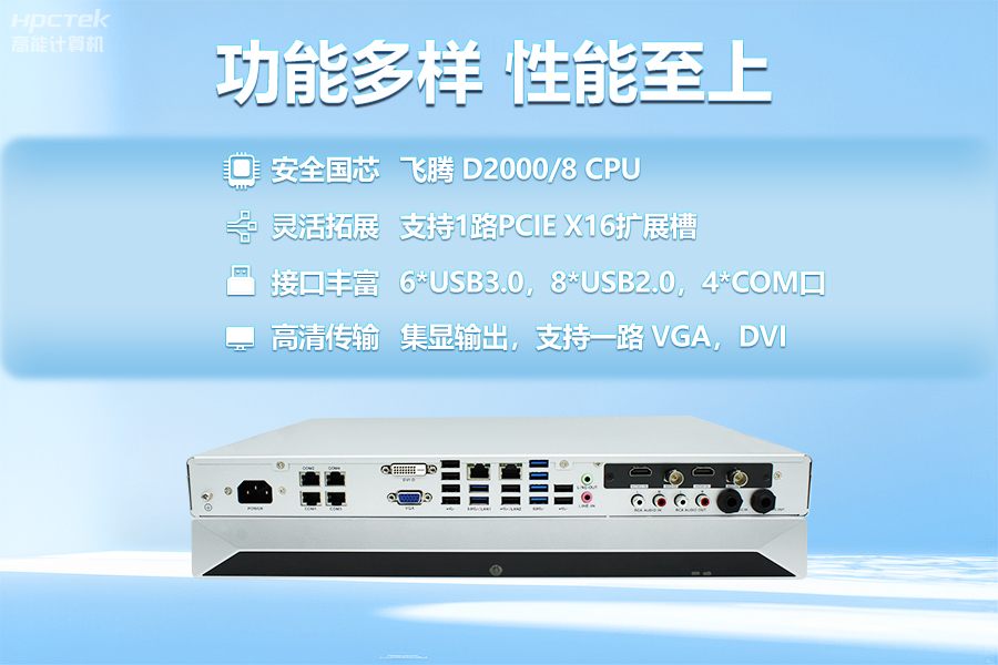 飛騰D2000教育錄播一體機，構(gòu)建數(shù)字時代教育新形態(tài)(圖3)