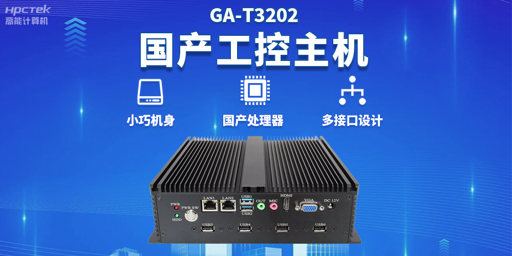 物流自動(dòng)化效率不斷提升，國(guó)產(chǎn)工控機(jī)為物流自動(dòng)化提供堅(jiān)實(shí)的硬件支持(圖2)