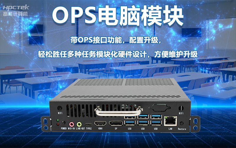 國(guó)產(chǎn)OPS電腦與錄播一體機(jī)助力教育創(chuàng)新，打造高效智慧教育課堂(圖6)
