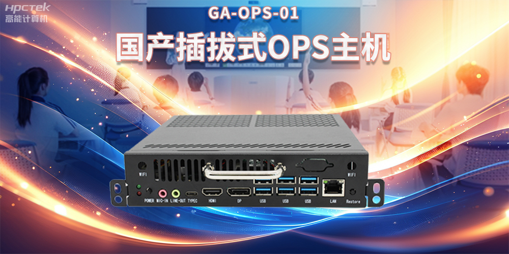 OPS電腦與智慧教育，提升課堂互動的全新方式(圖2)