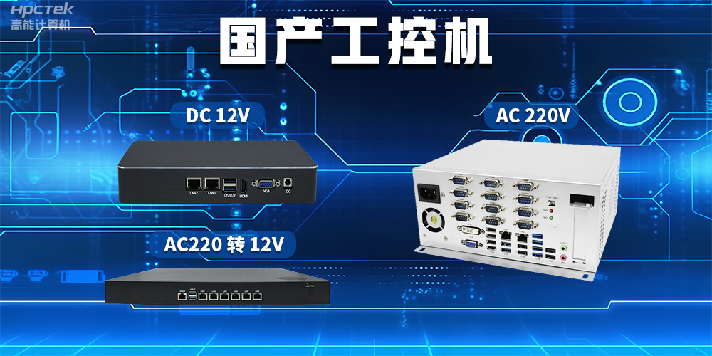 工控機常用的電源輸出有哪些？(圖2)