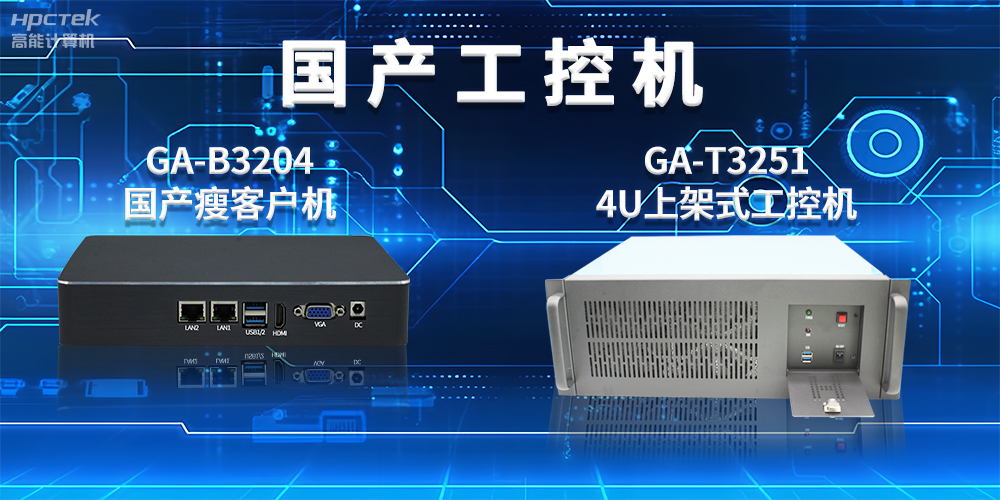 工控機(jī)是干什么用的？工控機(jī)的用途與介紹(圖2)