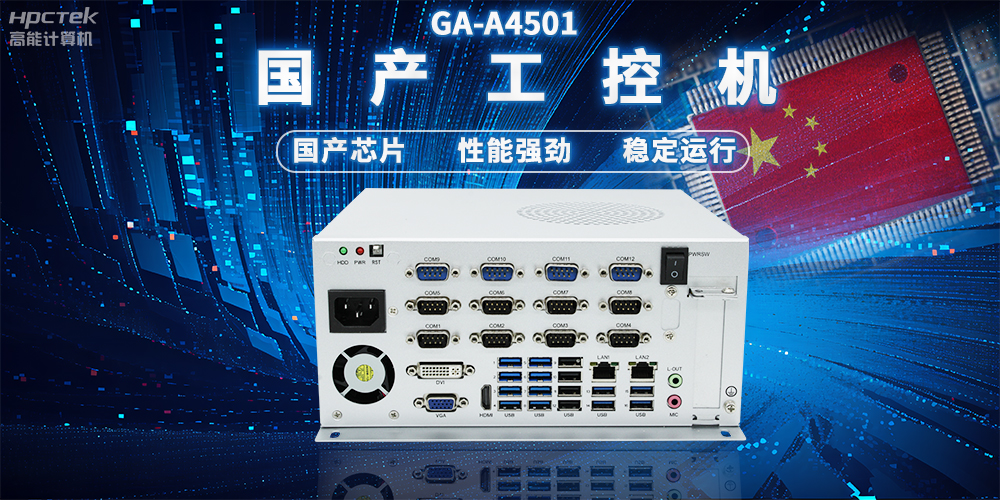 國產(chǎn)工控機讓物流更智慧，促進(jìn)行業(yè)革新的堅實硬件支持(圖2)
