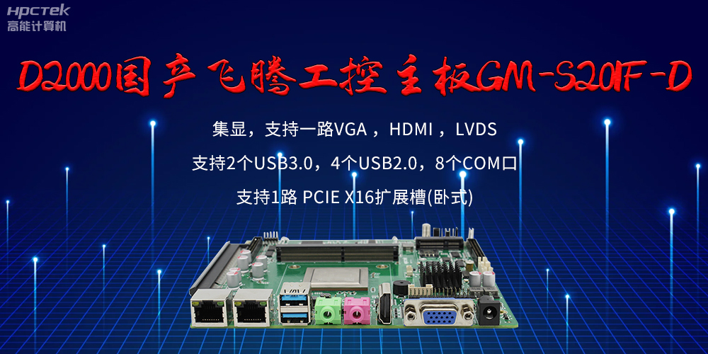 飛騰主板的接口有哪些？有什么作用？(圖2)