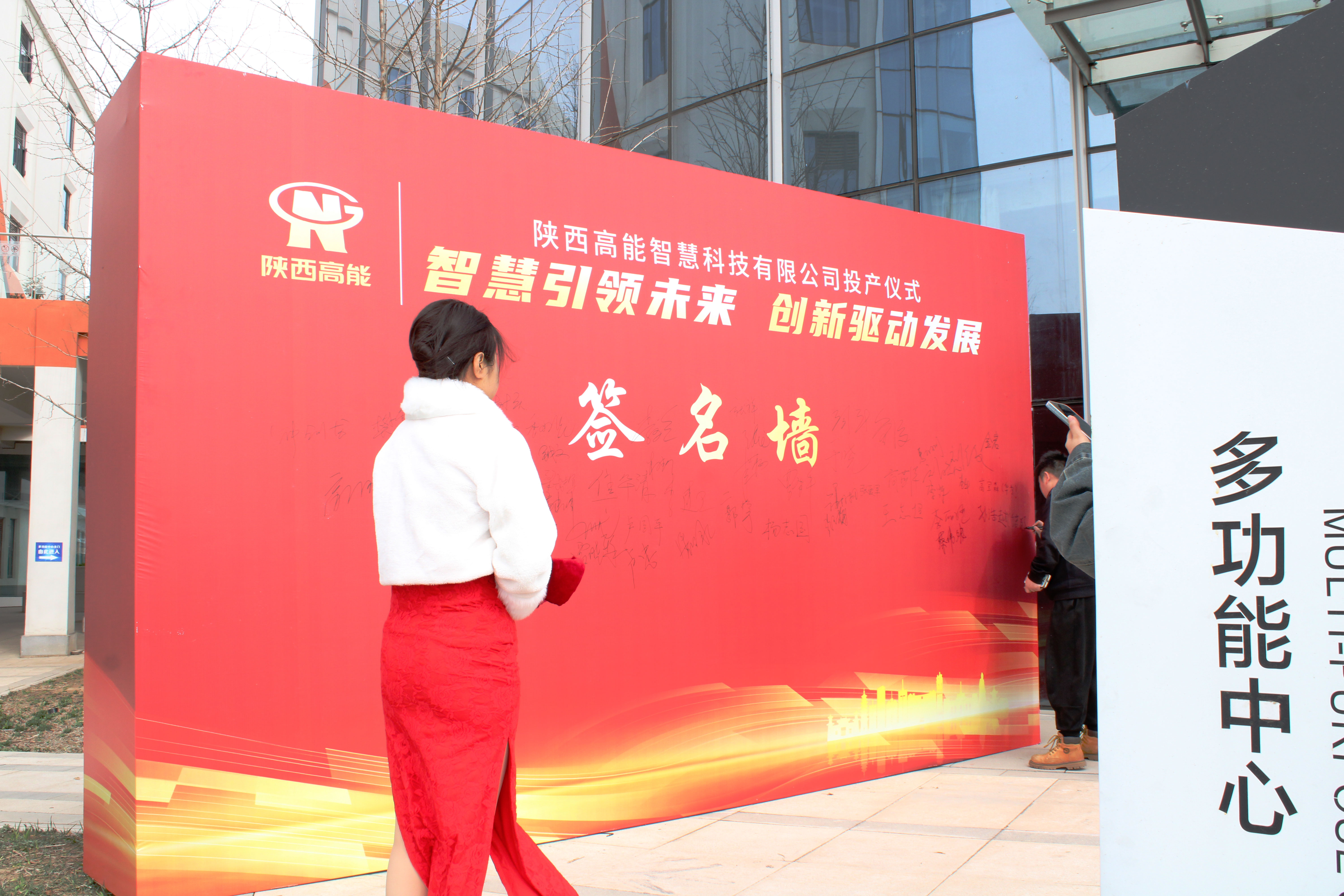 【智慧引領(lǐng)未來  創(chuàng)新驅(qū)動(dòng)發(fā)展】陜西高能國(guó)產(chǎn)信息化終端設(shè)備設(shè)計(jì)研發(fā)生產(chǎn)基地正式投產(chǎn)(圖2)