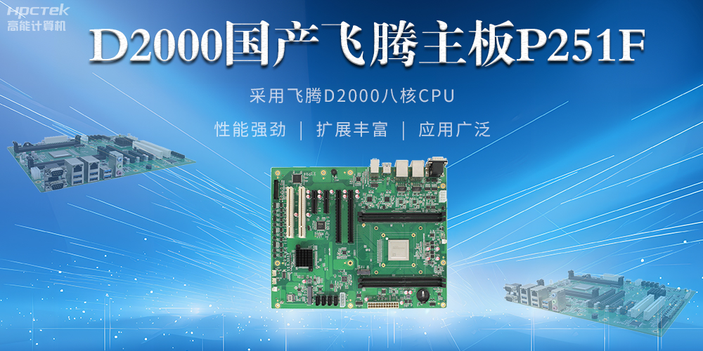 從安全基石到創(chuàng)新尖兵，國產工控主板解鎖工業(yè)新可能(圖2)