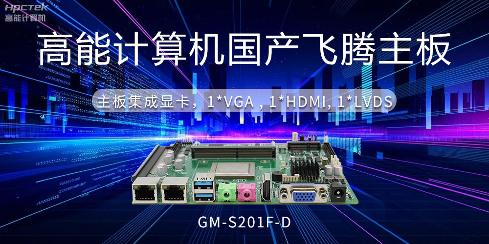 【工控科普】集顯和獨顯有什么區(qū)別？國產(chǎn)主板有幾種顯示方法？(圖2)