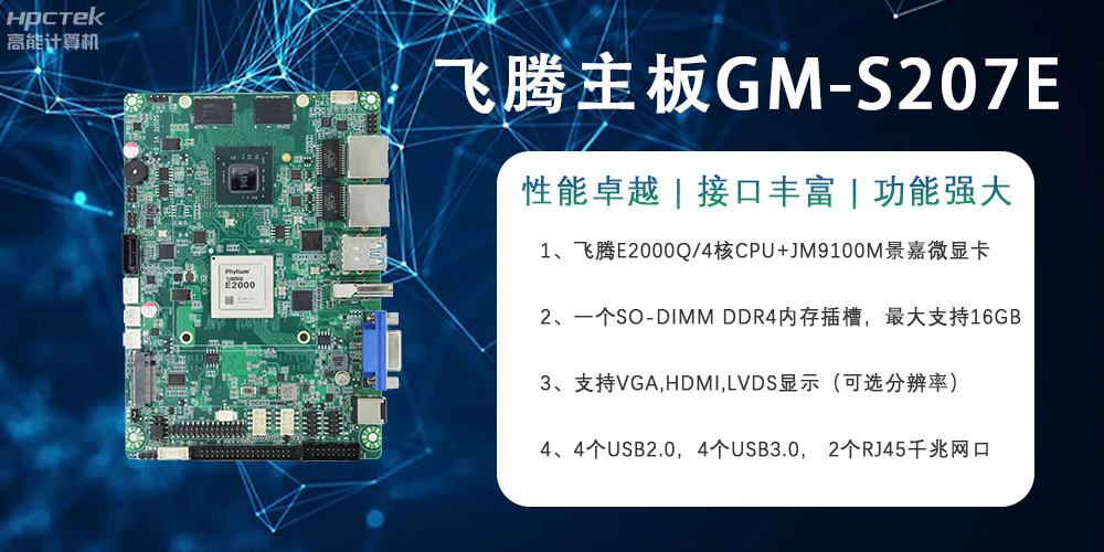 E2000Q四核強(qiáng)芯飛騰主板，對工業(yè)智能化發(fā)展的推動(dòng)作用(圖2)