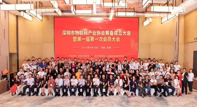 重磅，深圳市物聯(lián)網(wǎng)產(chǎn)業(yè)協(xié)會第一屆第一次會員大會成功召開