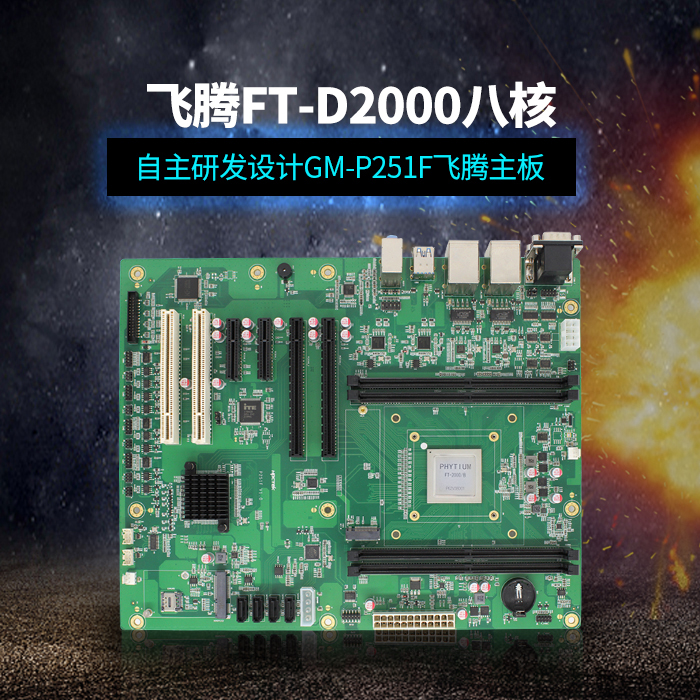 用國產(chǎn)CPU，讓國產(chǎn)主板提升性能，助力當(dāng)今科技行業(yè)的高效發(fā)展！