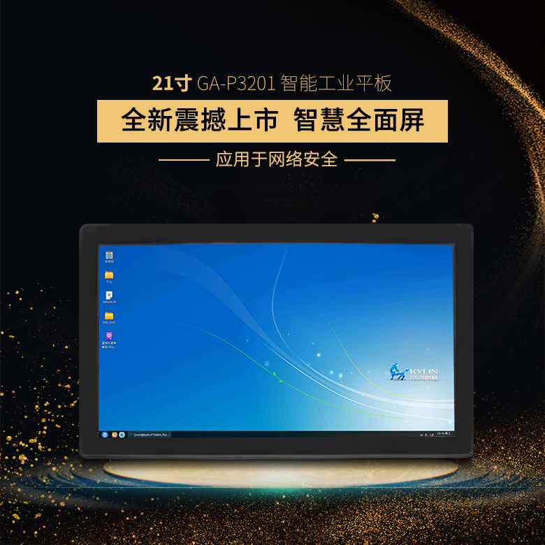 國(guó)產(chǎn)工業(yè)平板電腦來(lái)襲，高能推出飛騰一體機(jī)電腦(圖1)