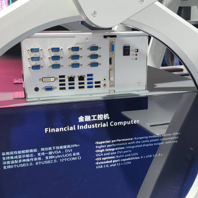 【共贏行業(yè)智能化】高能計(jì)算機(jī)攜手鯤鵬模組金融工控機(jī)，受邀參加華為全聯(lián)接大會(huì)2024！(圖3)
